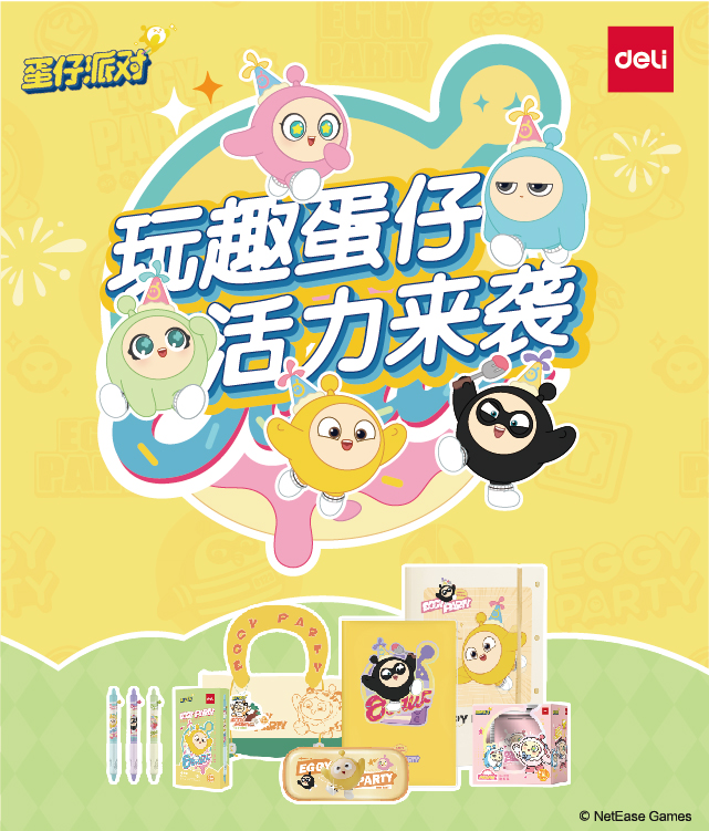 得力x蛋仔派對IP聯(lián)名